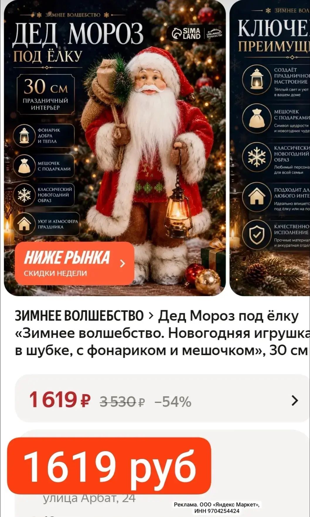 ОТЛИЧНАЯ ЦЕНА 1619 руб 30 см