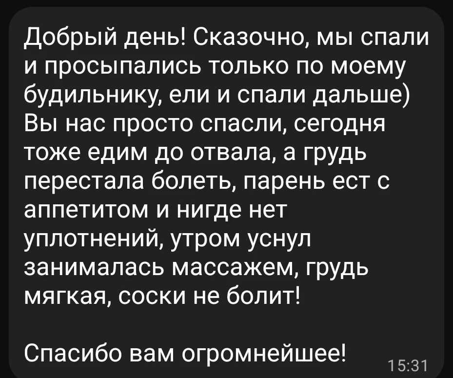 Вот такой отзыв прилетел после вчерашней консультации.