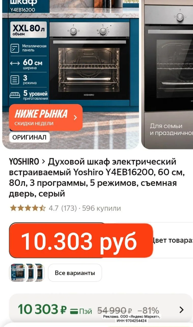 СНИЗИЛИ ЦЕНУ 10.303 руб