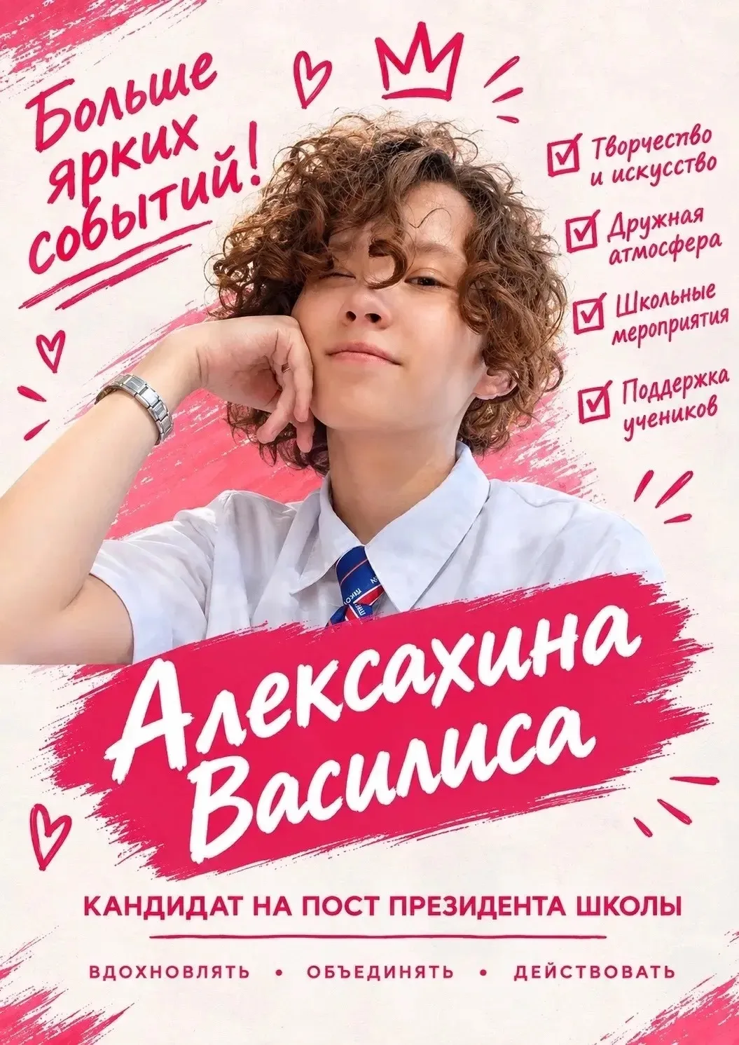 📢 Внимание! Знакомимся с кандидатами на пост президента школы! 🏫✨
