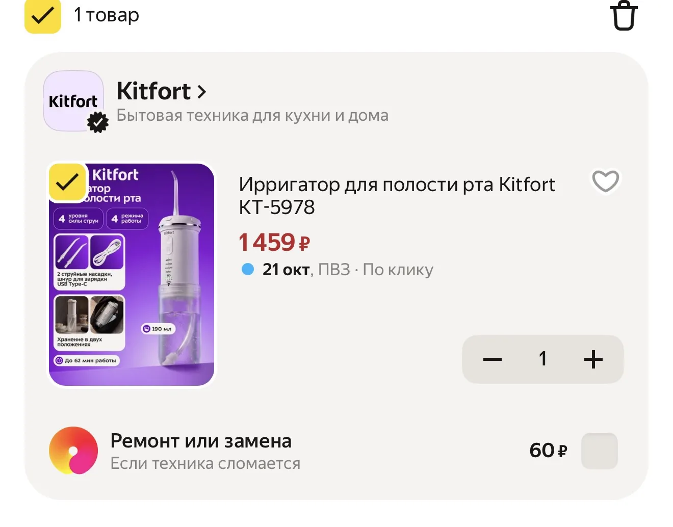 С промокодом : KITFORT25 ✅