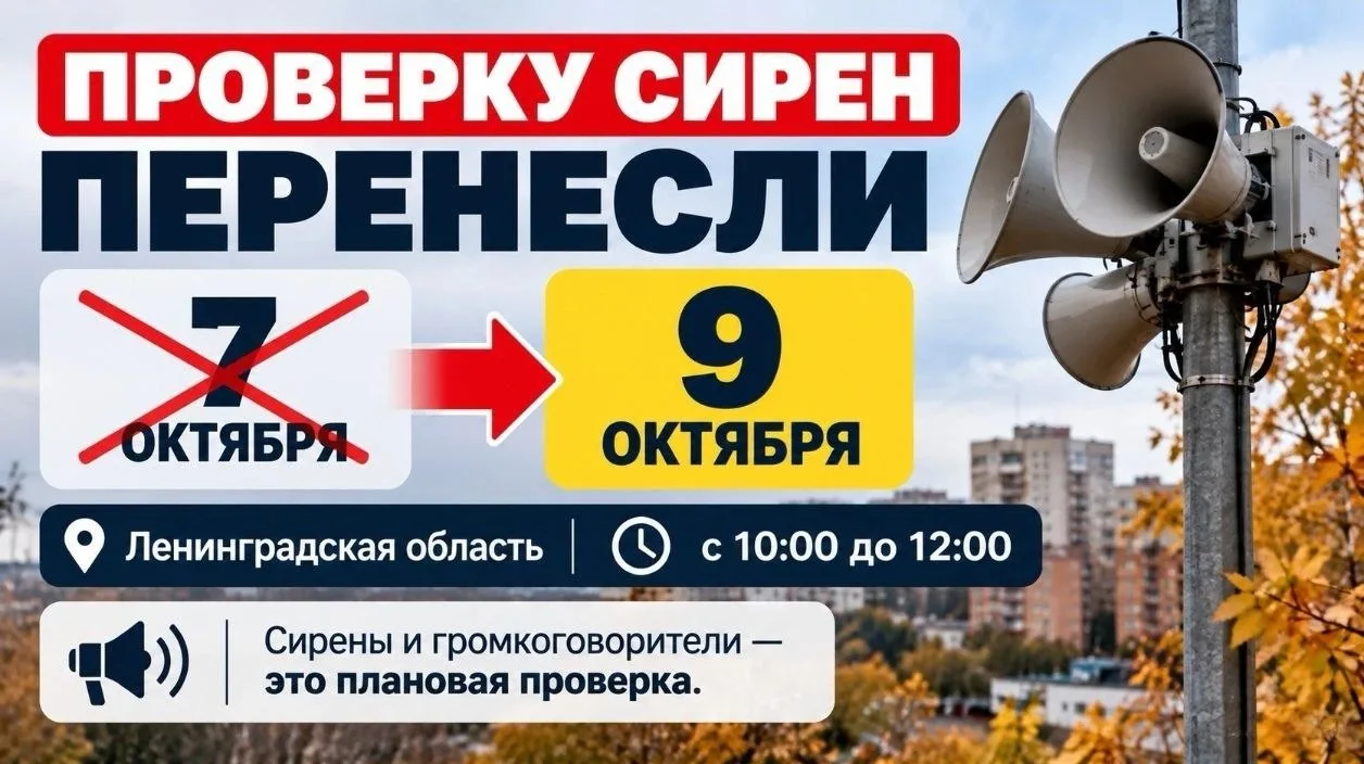 Проверку сирен в Петербурге и Ленобласти проведут 9 октября