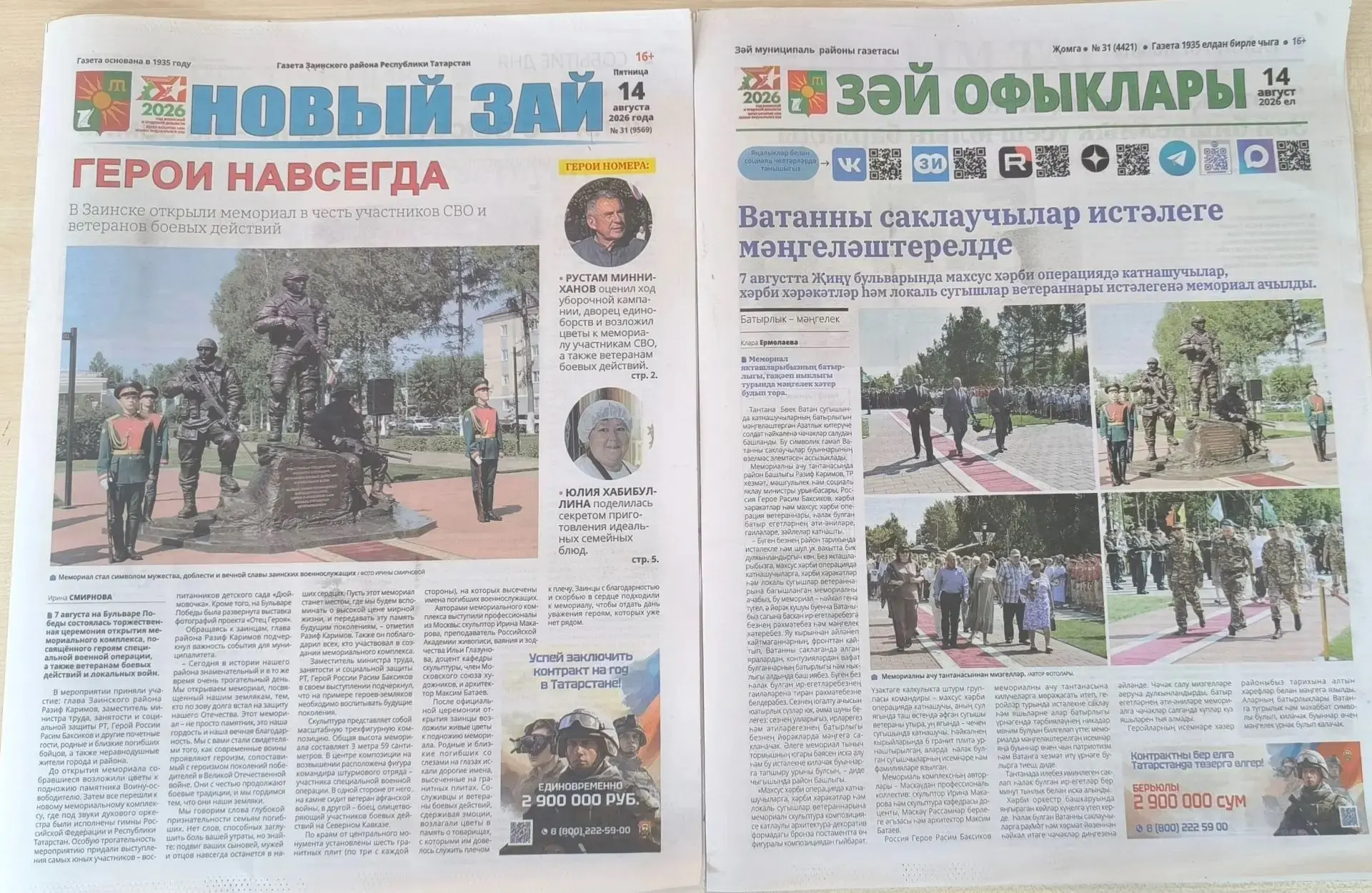 В Заинском районе почтальоны принимают льготную подписку на газеты