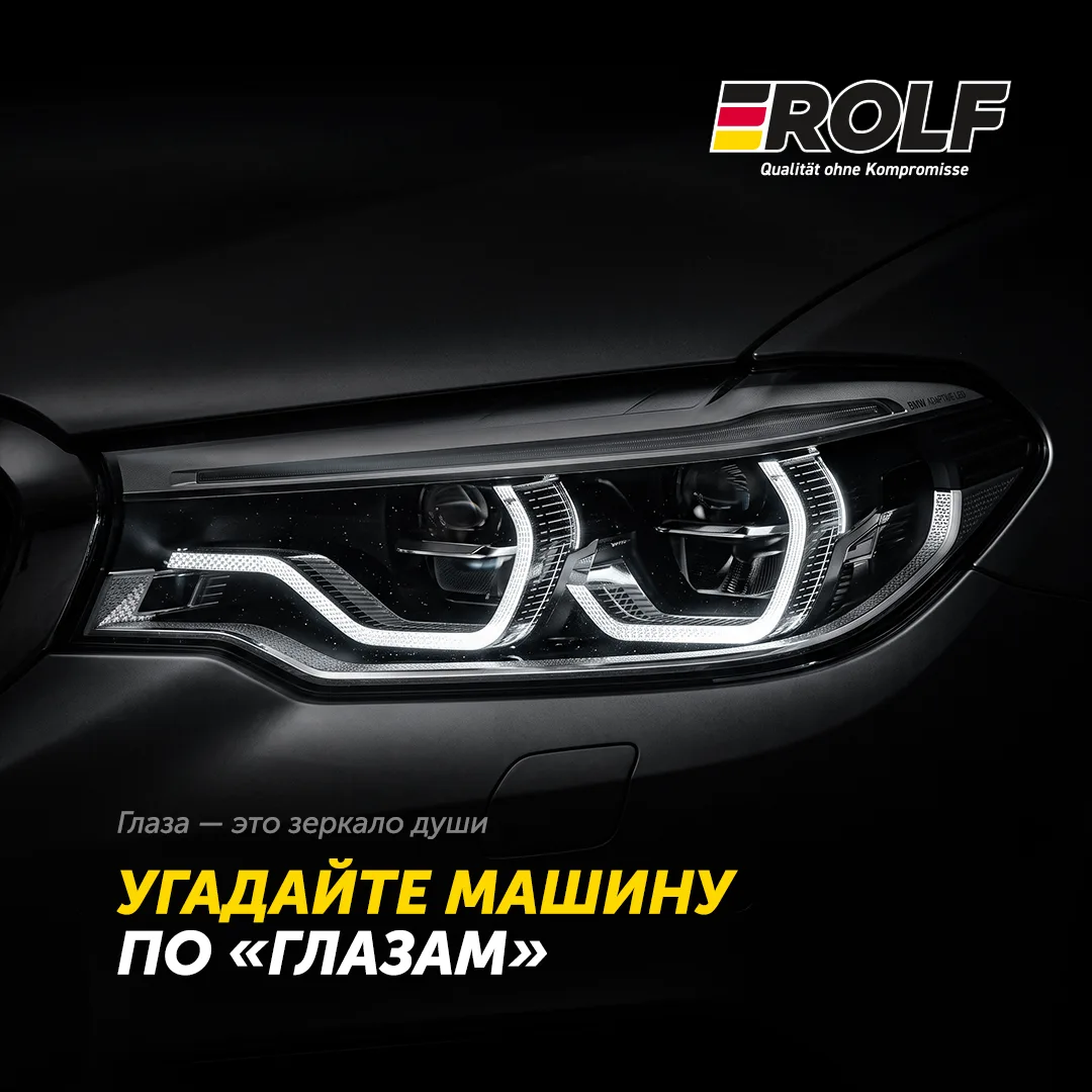👀 Угадайте машину по «глазам»