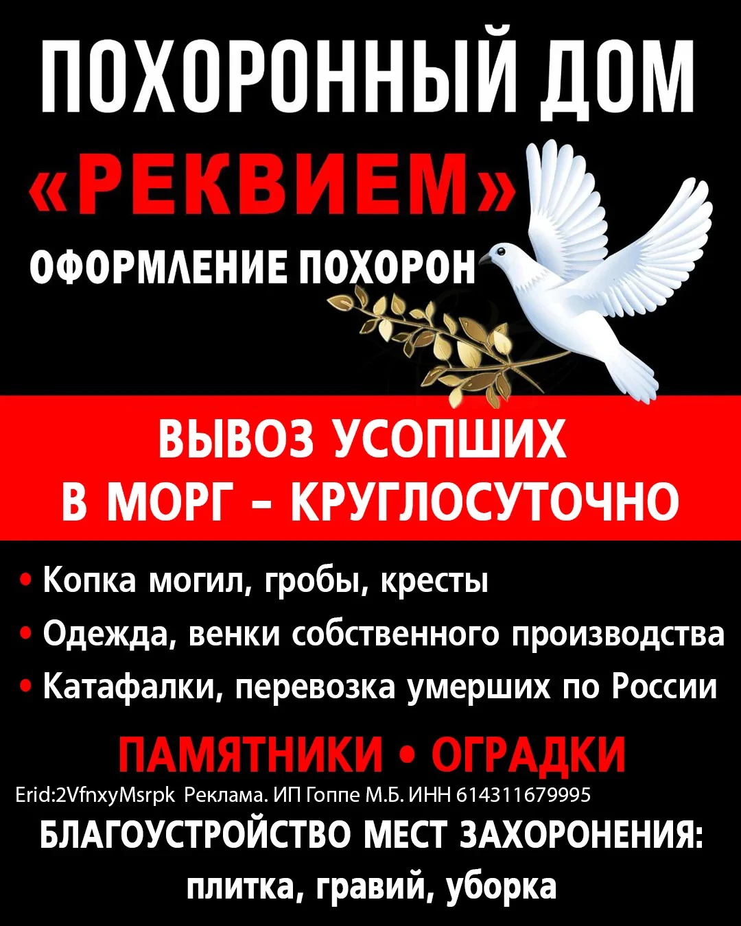 Похоронный дом «РЕКВИЕМ»: полный спектр ритуальных услуг