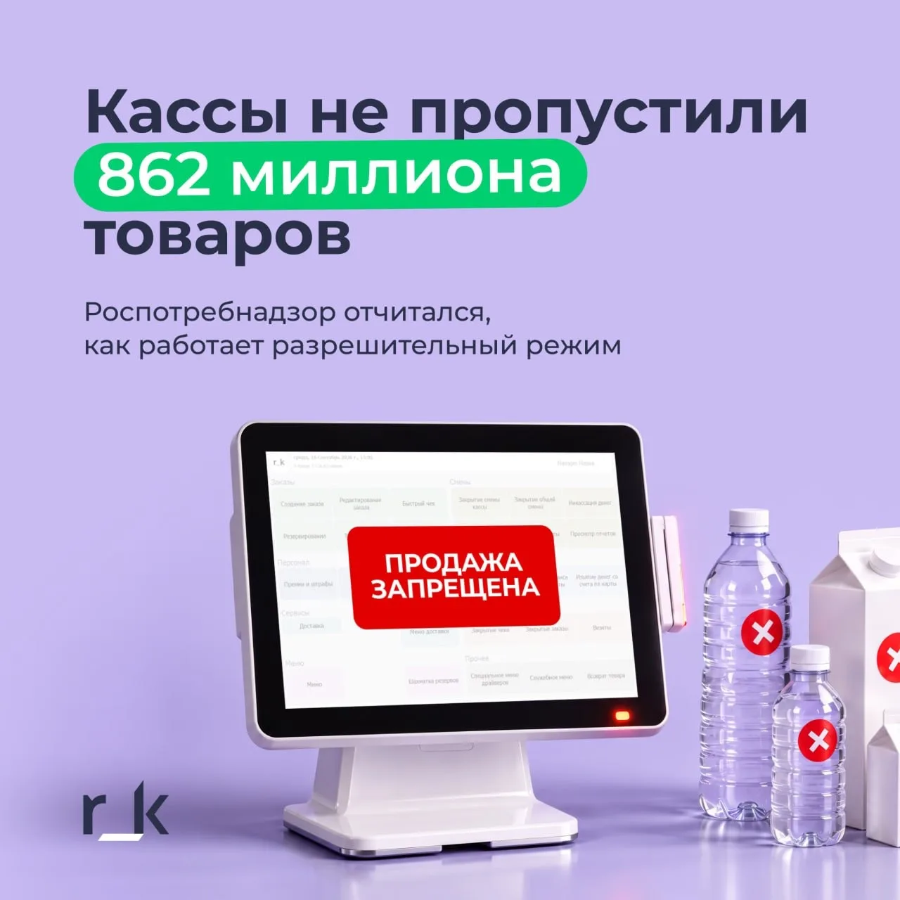 Раньше про истёкший срок узнавали от инспектора. Теперь об этом сообщает касса