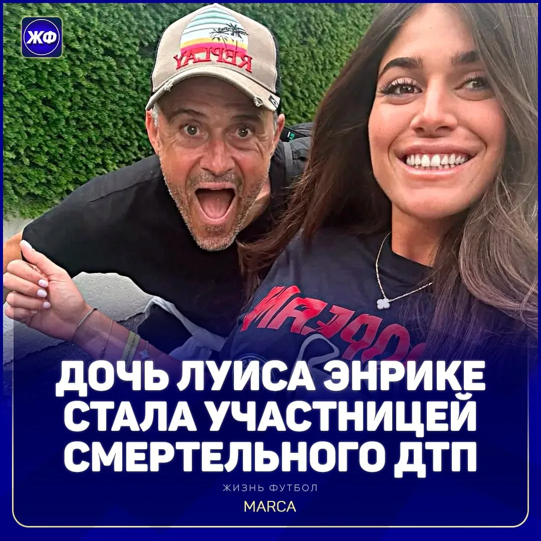 😭 Дочь Луиса Энрике попала в смертельное ДТП – 26-летняя Сира находилась в автомобиле,...