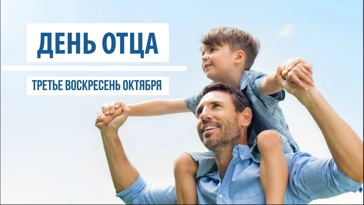 Семейный флешмоб «Мой папа – пример и опора!»