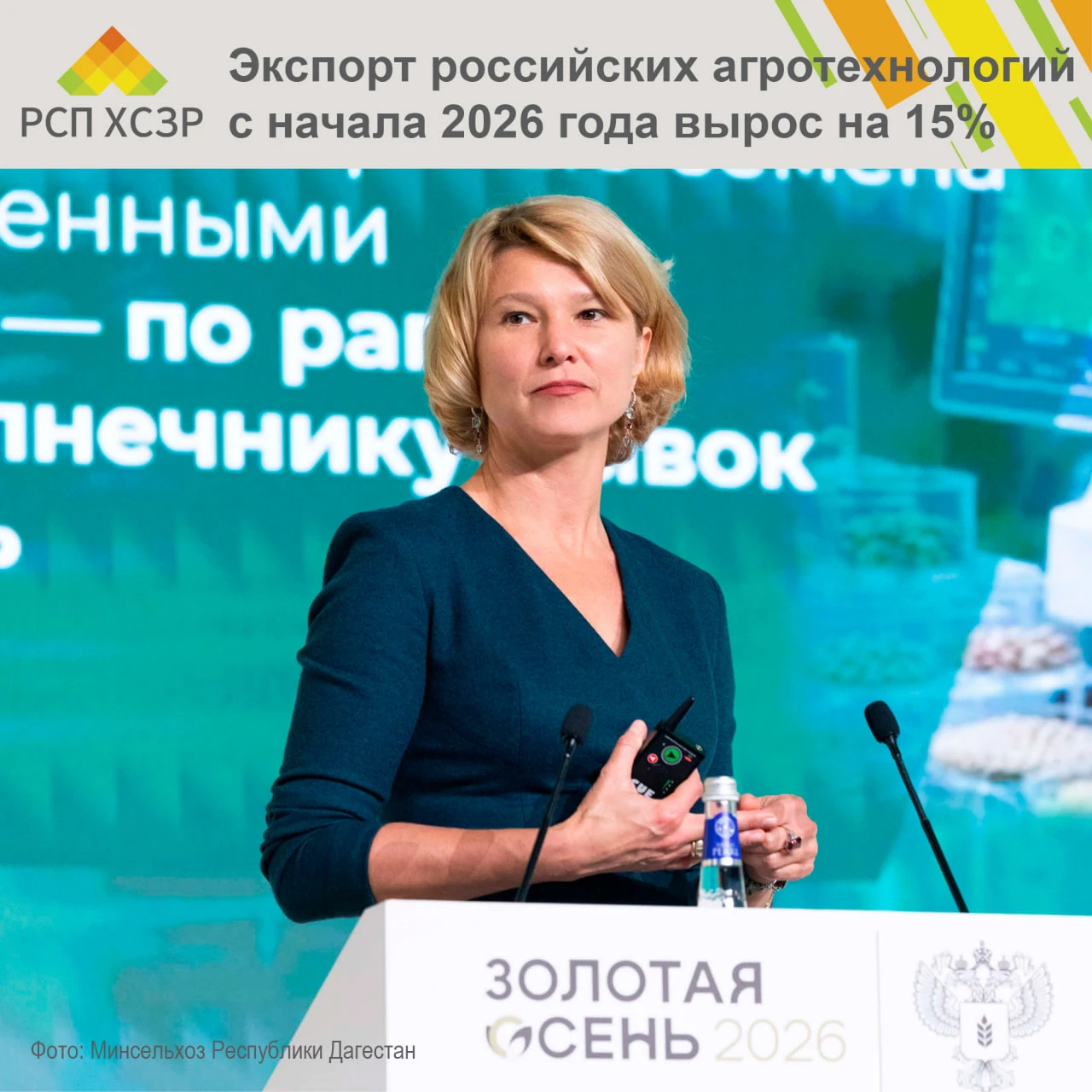 📦 Оксана Лут: экспорт российских агротехнологий с начала 2026 года вырос на 15%