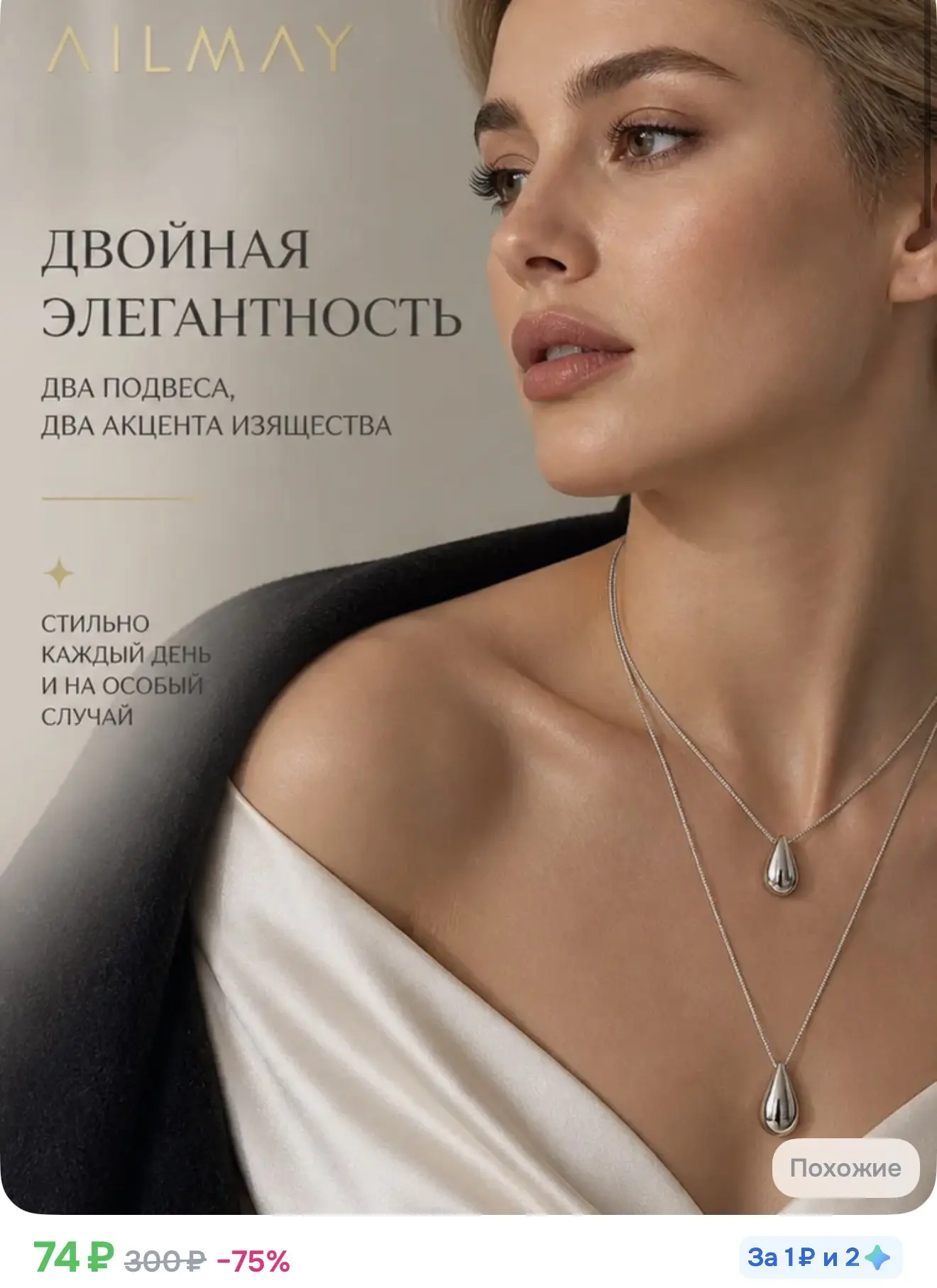 Колье двойное