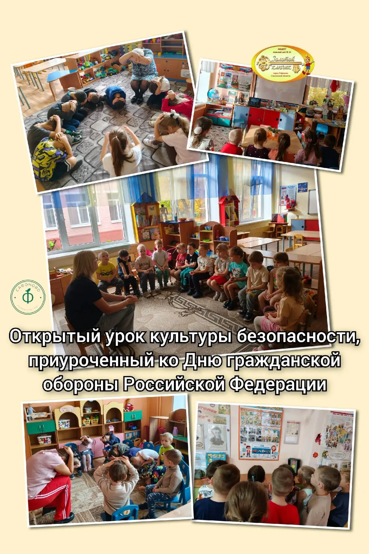 📣Открытый урок культуры безопасности📣