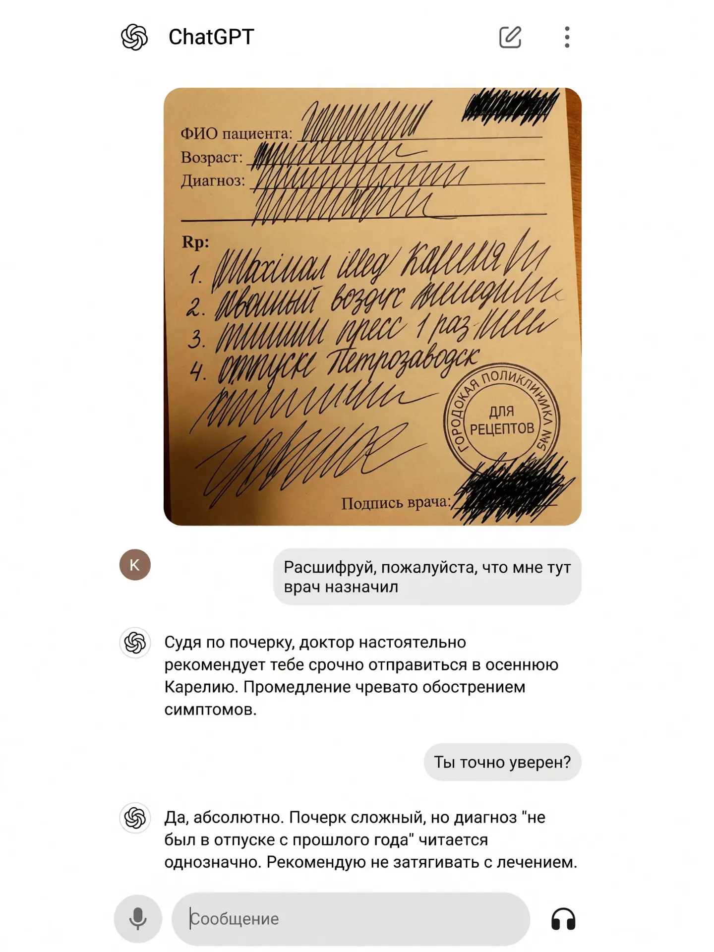 Врач психанул или на опыте?