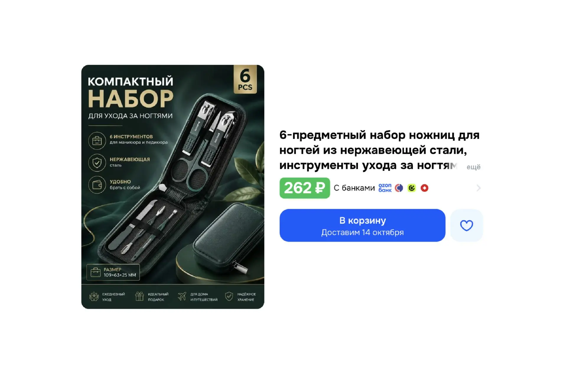 🔥 Набор ножниц для ногтей из нержавеющей стали (6 предметов)