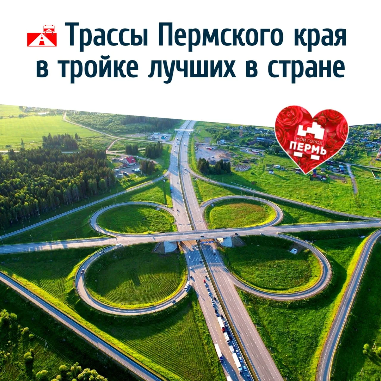 🛣 Трассы Пермского края в тройке лучших в стране. С одной оговоркой