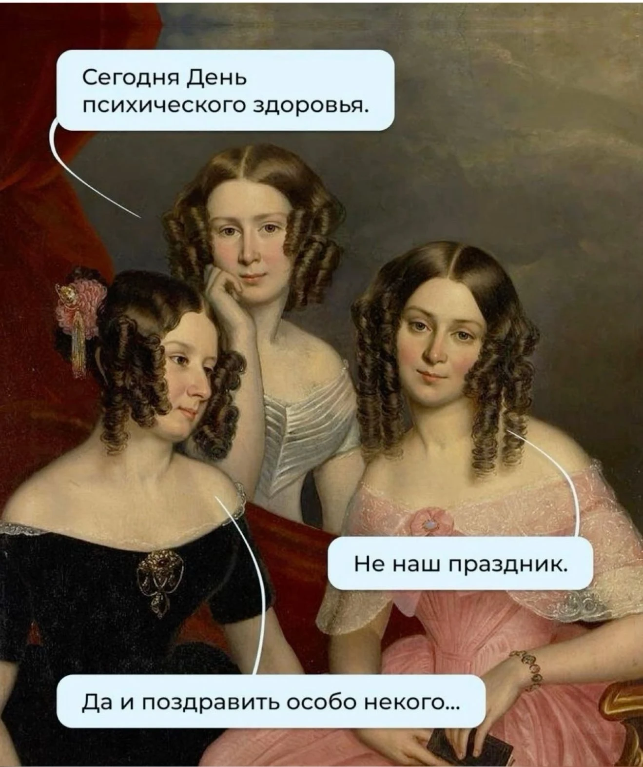 Что ж, с днём психического здоровья, коллеги! Ну, насколько оно у нас вообще осталось 😉