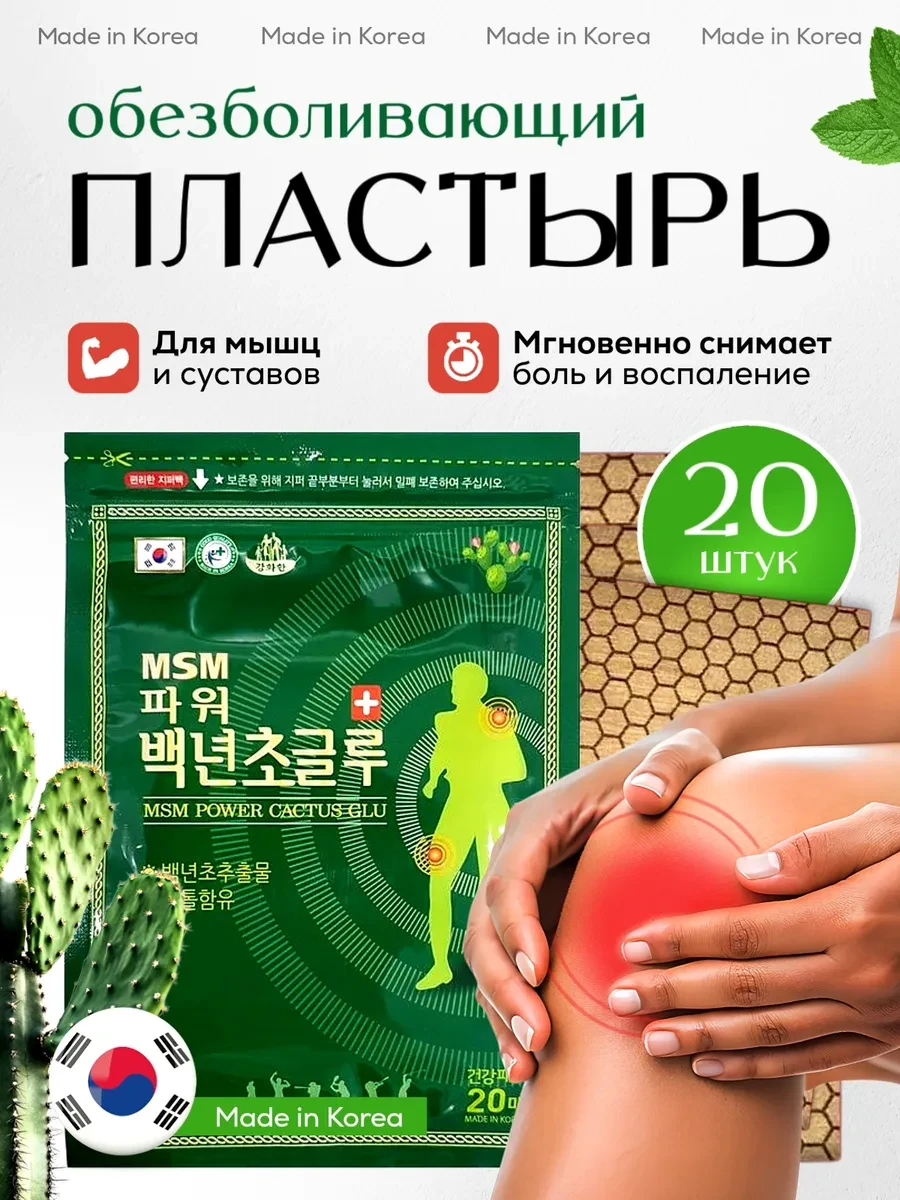 Корейский обезболивающий пластырь 20шт - 260 руб