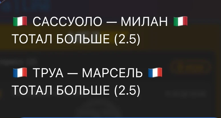 ЭКСПРЕСС НА СЕРИЮ А 🇮🇹 И ЛИГУ 1 🇫🇷