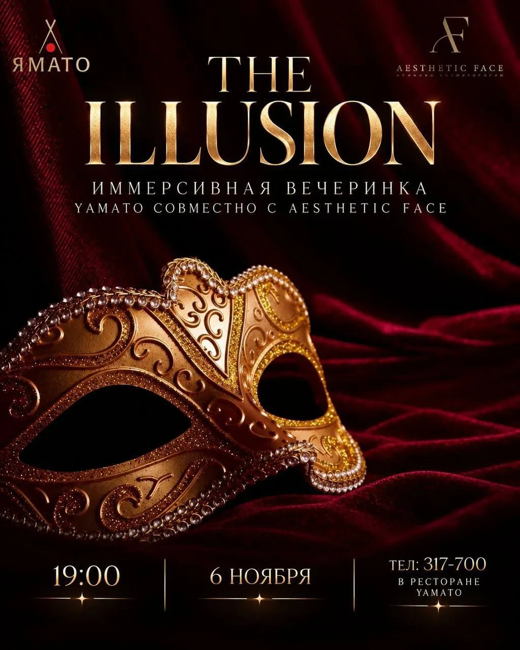 THE ILLUSION 🎭
