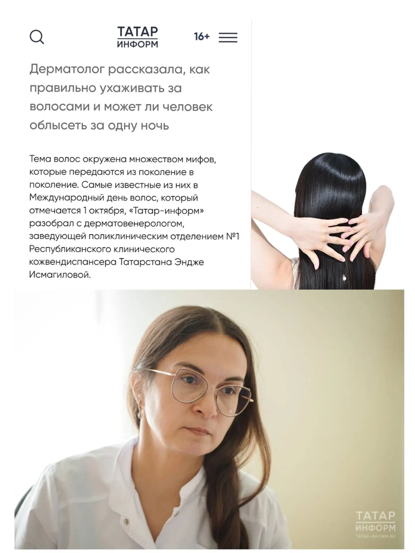 Здоровье волос и кожи головы влияет на психологическое состояние, уверенность в себе и ...