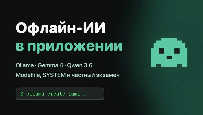 ИИ без интернета прямо в десктопе: как Ollama засунули в лаунчер под три ОС