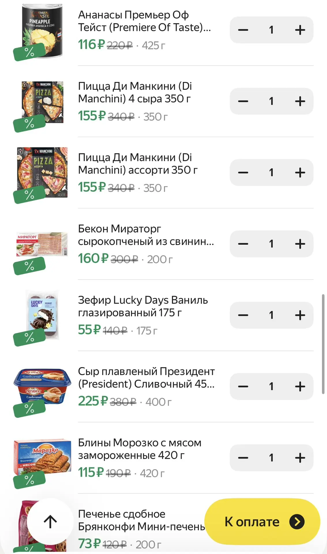Магнит через Яндекс еду ‼️
