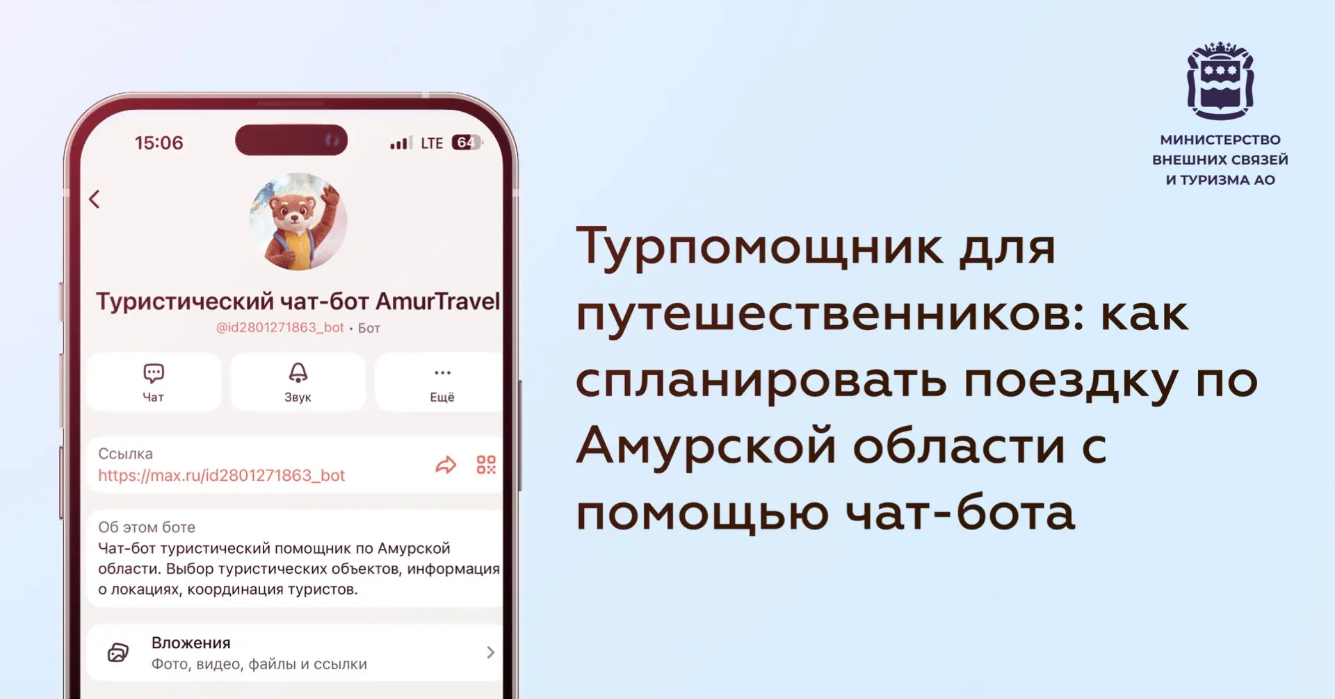 🤖 Турпомощник для путешественников: как спланировать поездку по Амурской области с пом...