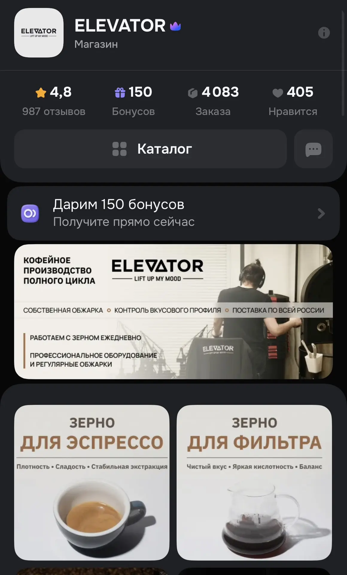 ☕️ 150 бонусов у продавца кофе на ОЗОН