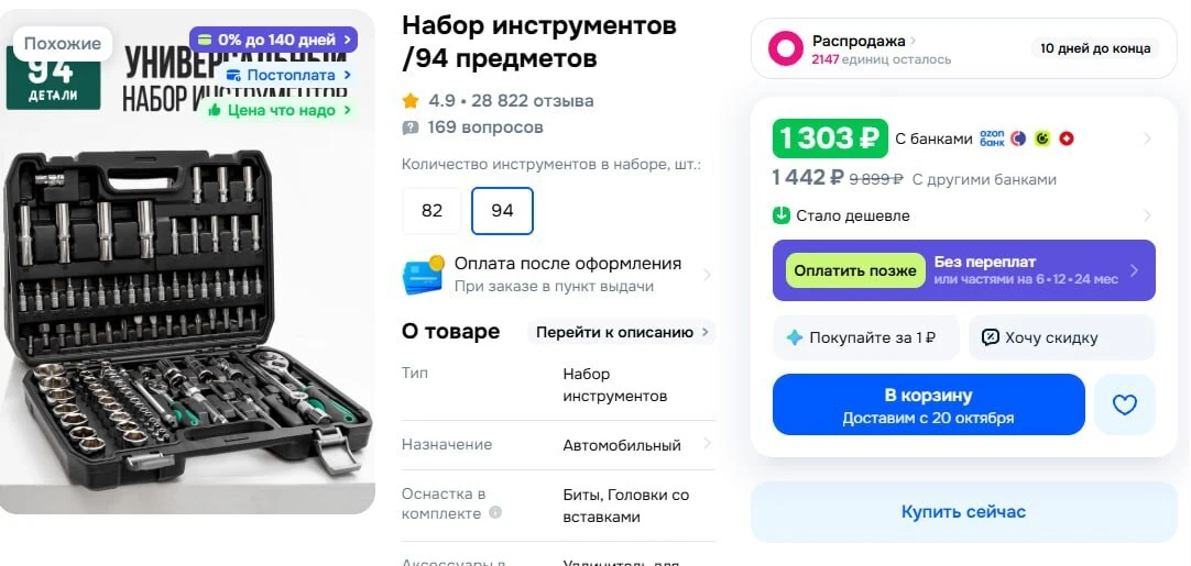 https://ozon.ru/t/8MBV6TE