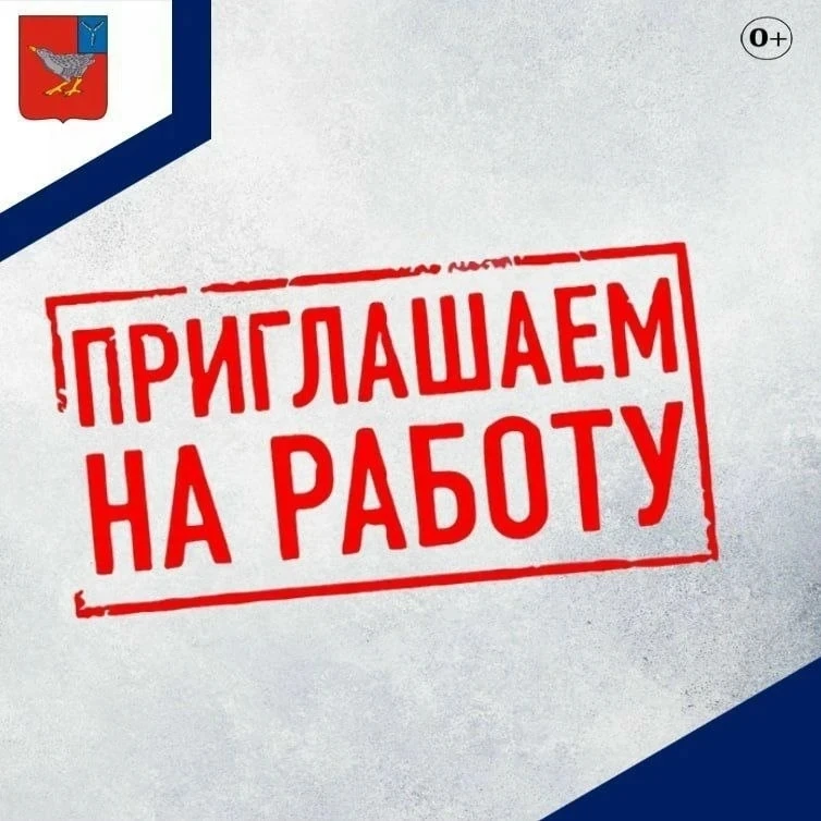Вакантные должности в муниципальном казенном учреждении «Обеспечение деятельности админ...