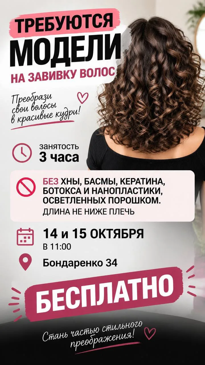 Нужны модели на завивку ‼️