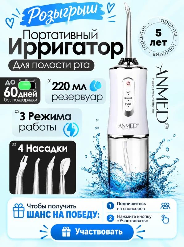 🎁 Хочешь улучшить уход за зубами и деснами и получить невероятно полезный гаджет? 🚀 М...
