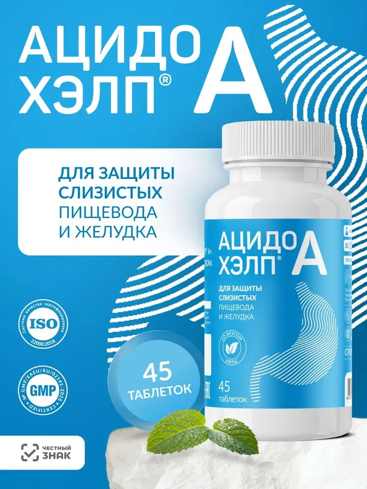Альгинат от изжоги с растительными экстрактами: корень алтея и апигенин ромашки