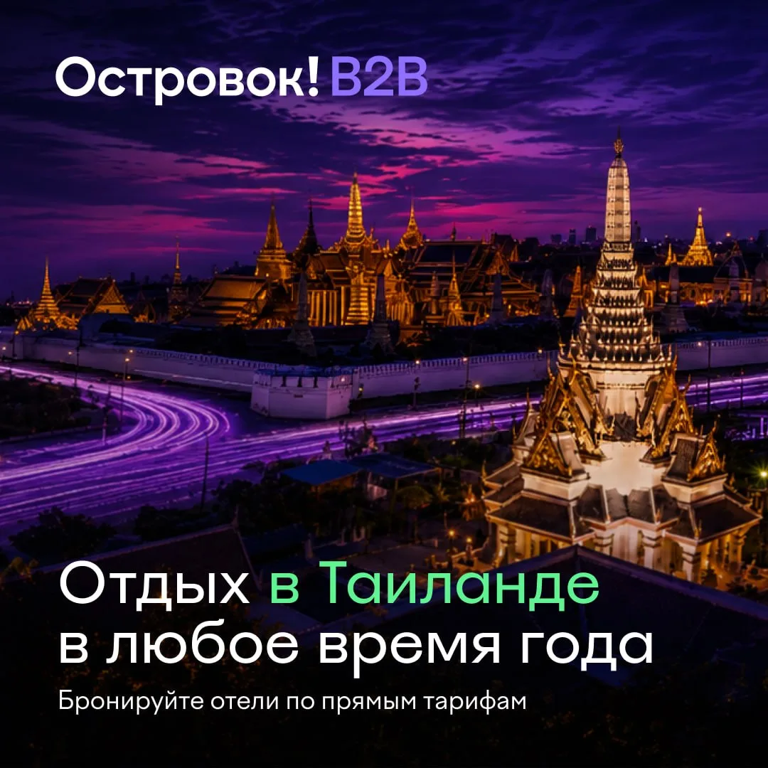 Таиланд круглый год ☀️