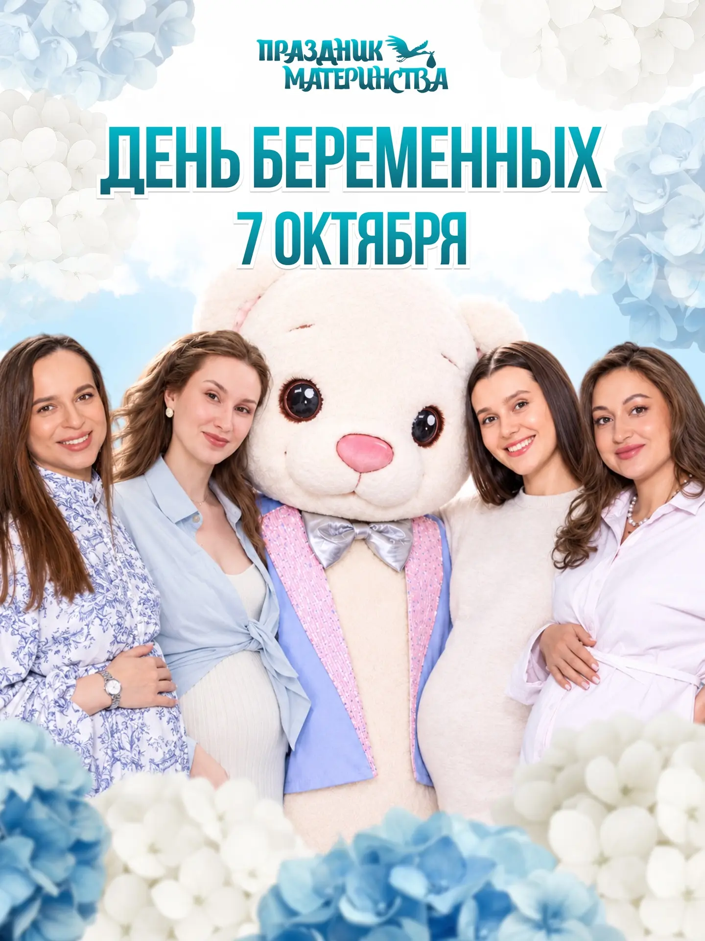💐 7 октября — День беременных! 💐