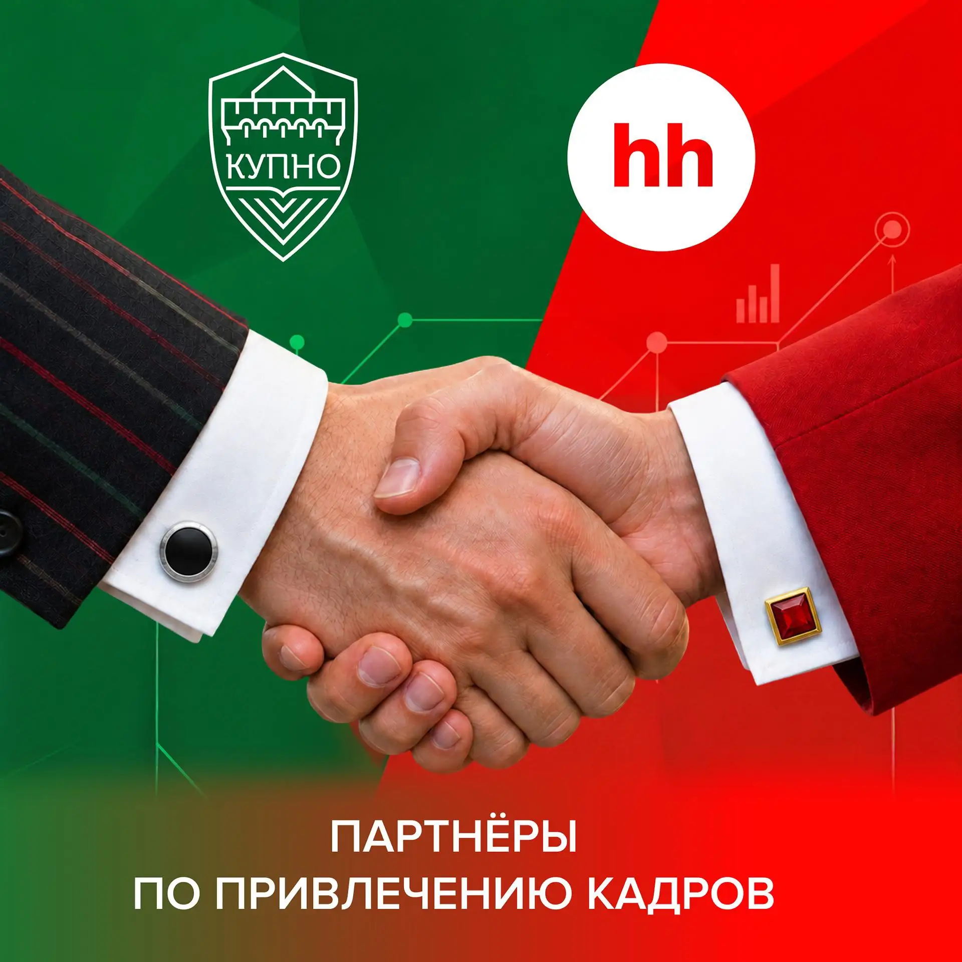 КУПНО И HH.RU: НОВЫЕ ВОЗМОЖНОСТИ ДЛЯ ГОСУЧРЕЖДЕНИЙ