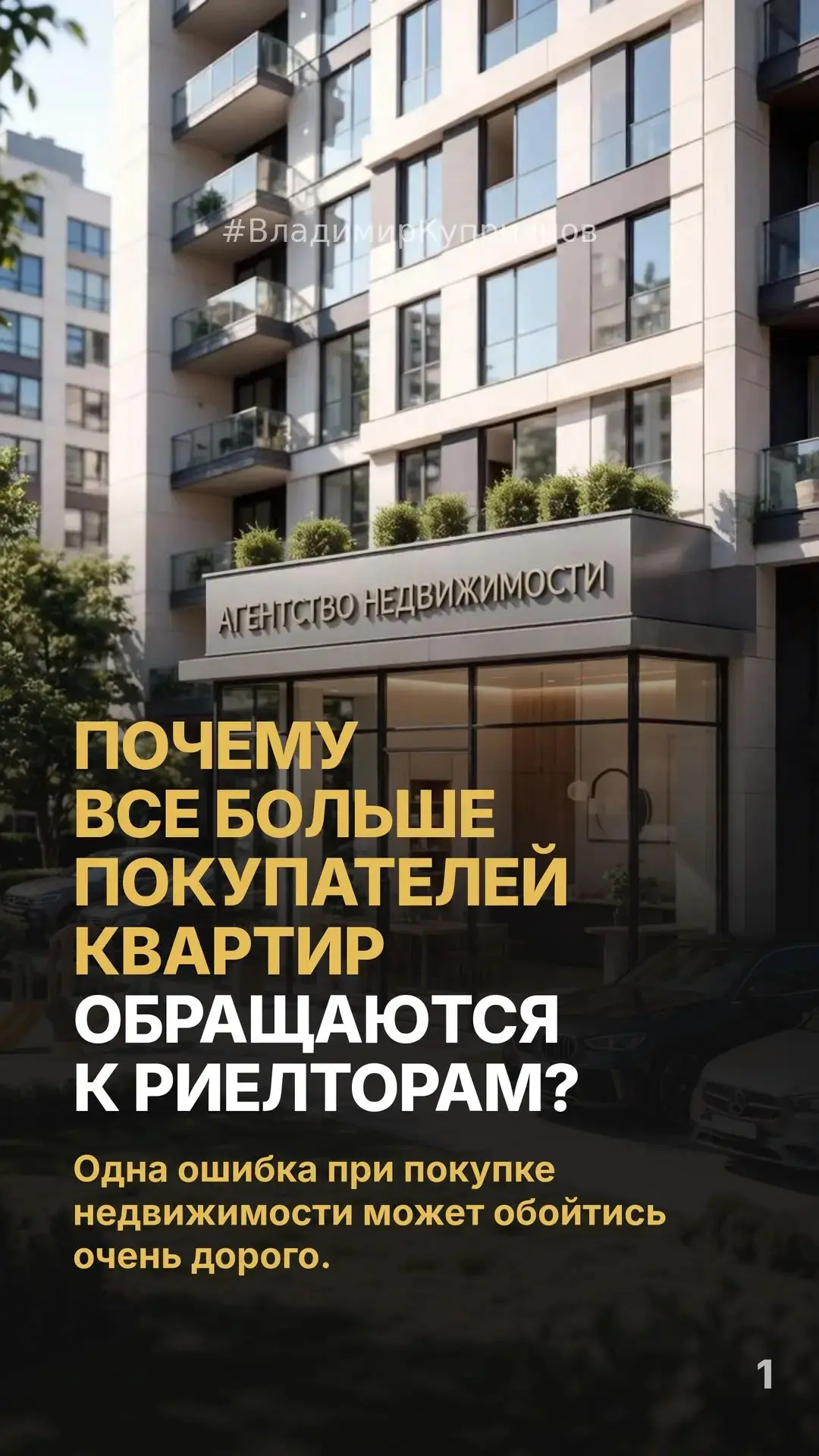 Почему всё больше покупателей квартир и домов обращаются к риелторам?