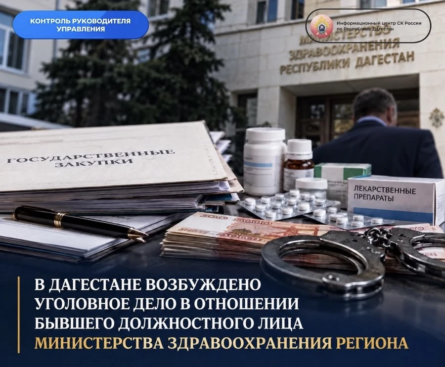 В Дагестане возбуждено уголовное дело в отношении бывшего должностного лица Министерств...
