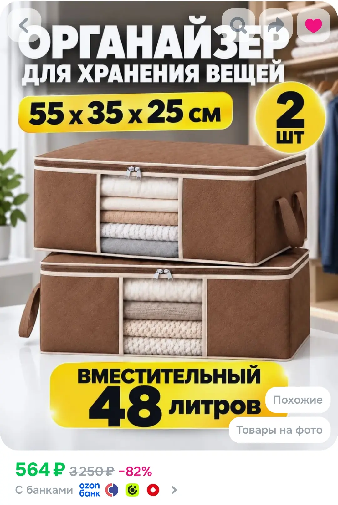 Garment Guard Кофр для хранения вещей 55x35x25 см 2 шт с крышкой коричневый