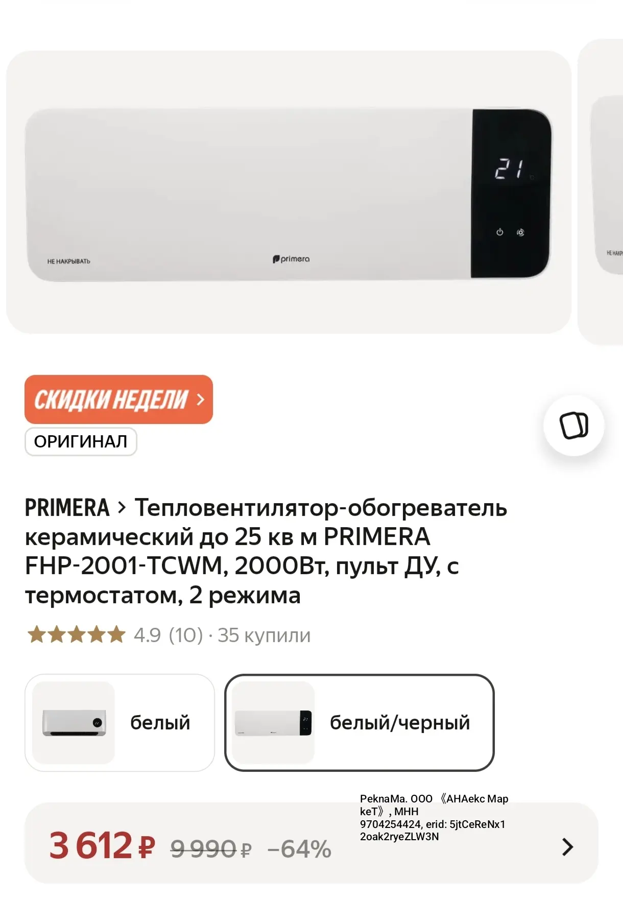 Тепловентилятор-обогреватель!!!📍