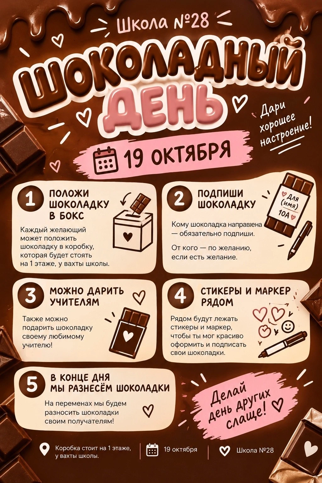 🍫 ШОКОЛАДНЫЙ ДЕНЬ В ШКОЛЕ №28! 🍫