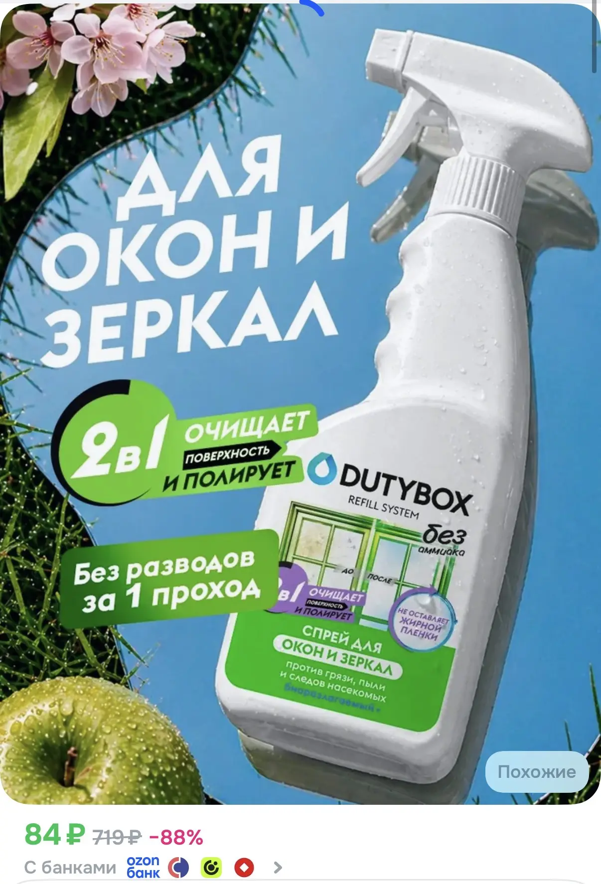 Средство для стекол