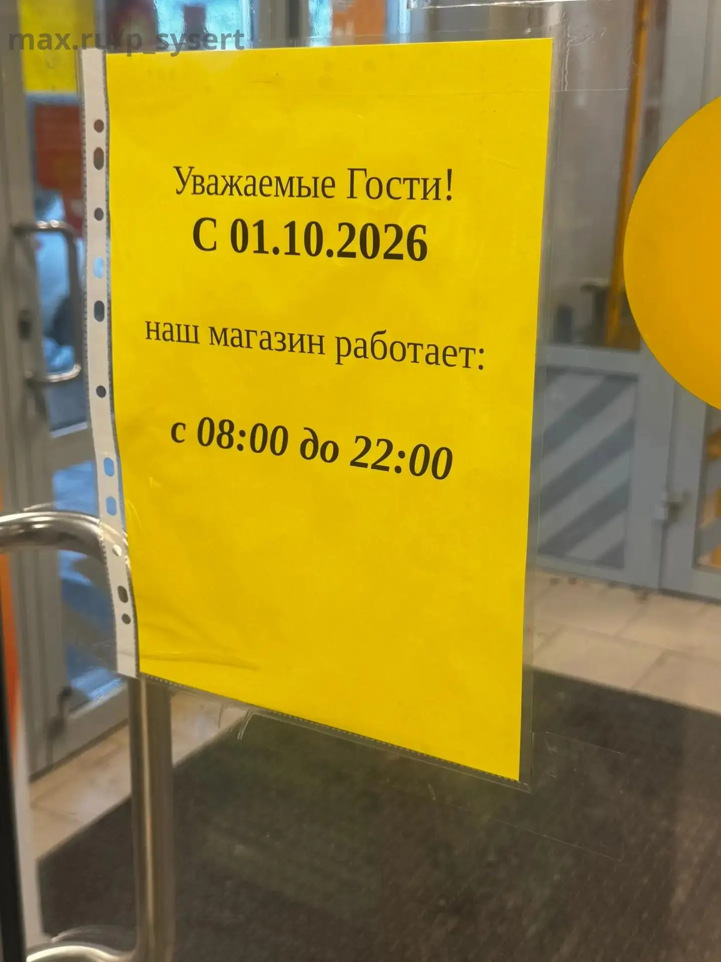 Сысертчане, а вы тоже заметили, что магазины теперь закрываются будто по волшебному щел...