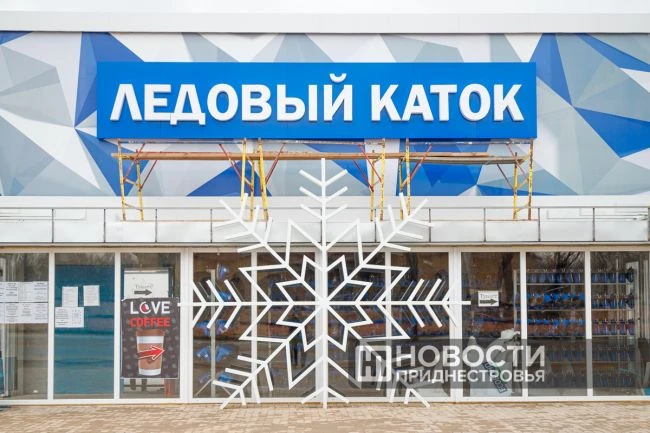 Каток «Снежинка» в Тирасполе планируют открыть 17 октября