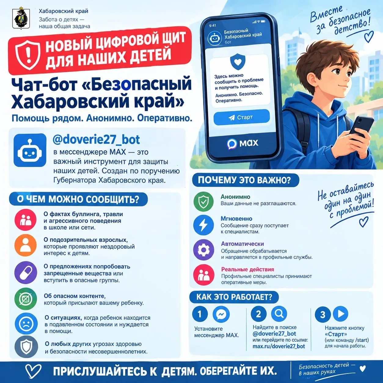 🆘 Новый цифровой щит для наших детей: чат-бот «Безопасный Хабаровский край»