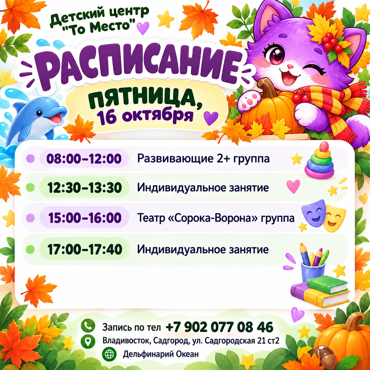 Расписание на пятницу 16 октября