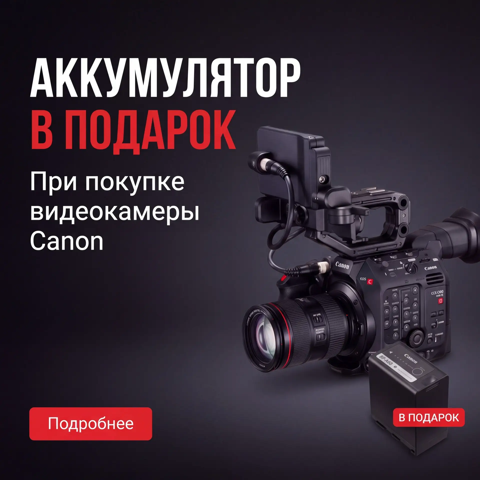 🎁1️⃣2️⃣3️⃣ Бесплатное топливо для твоей камеры: оригинальные аккумуляторы в подарок пр...