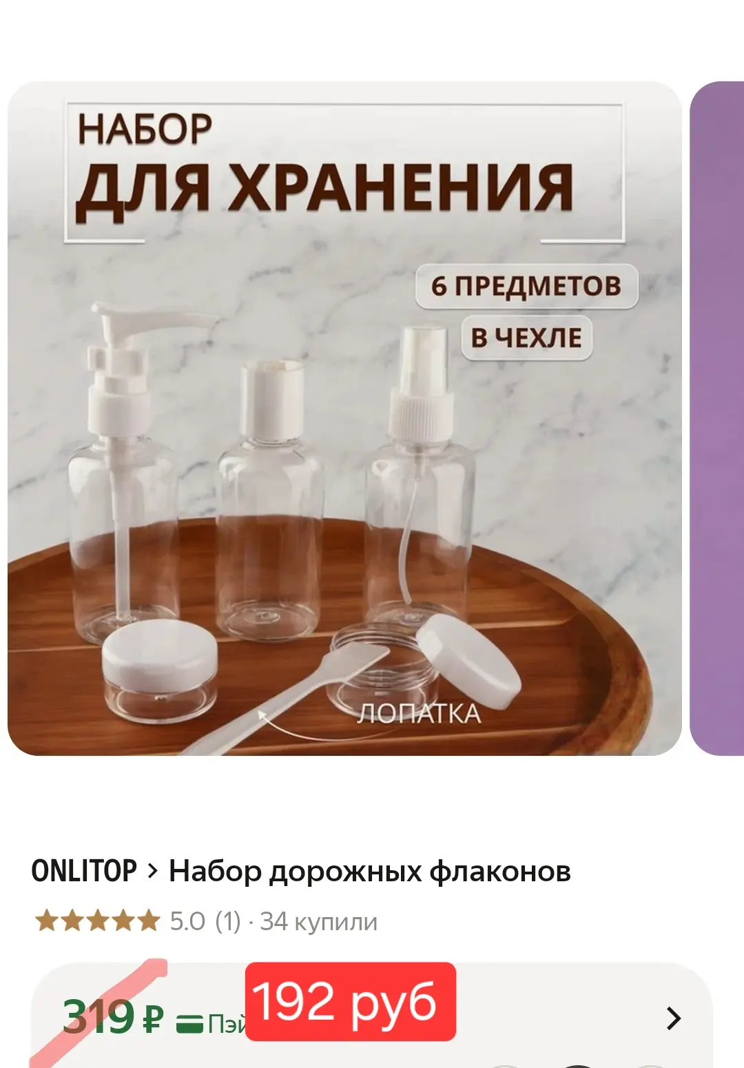 ❤️ Дорожные наборы для косметики