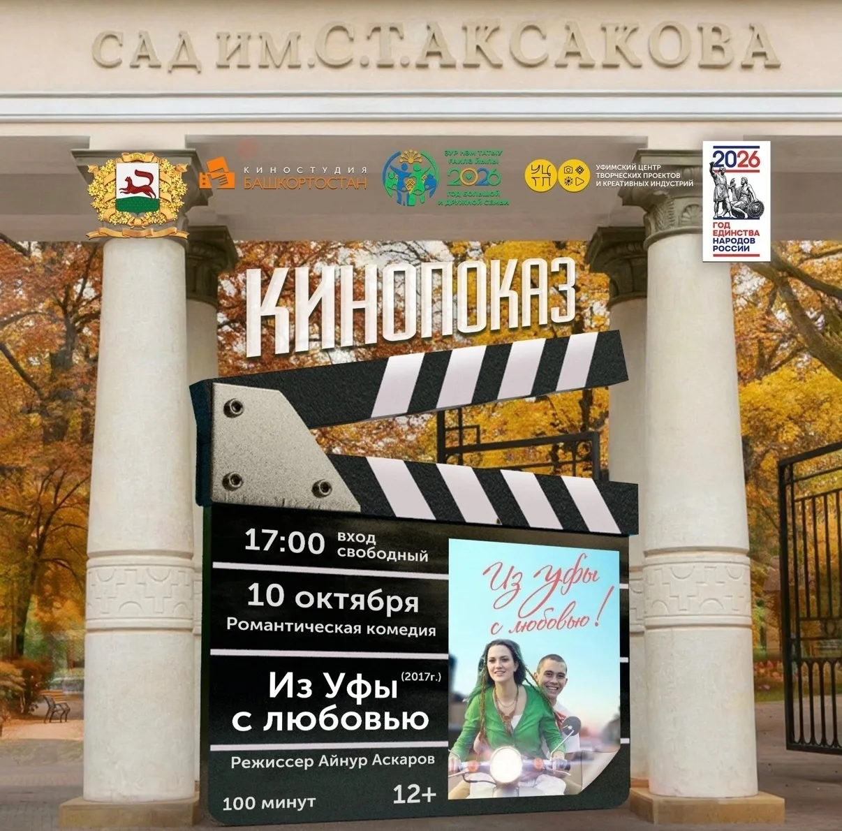 Семейный день в Саду Аксакова