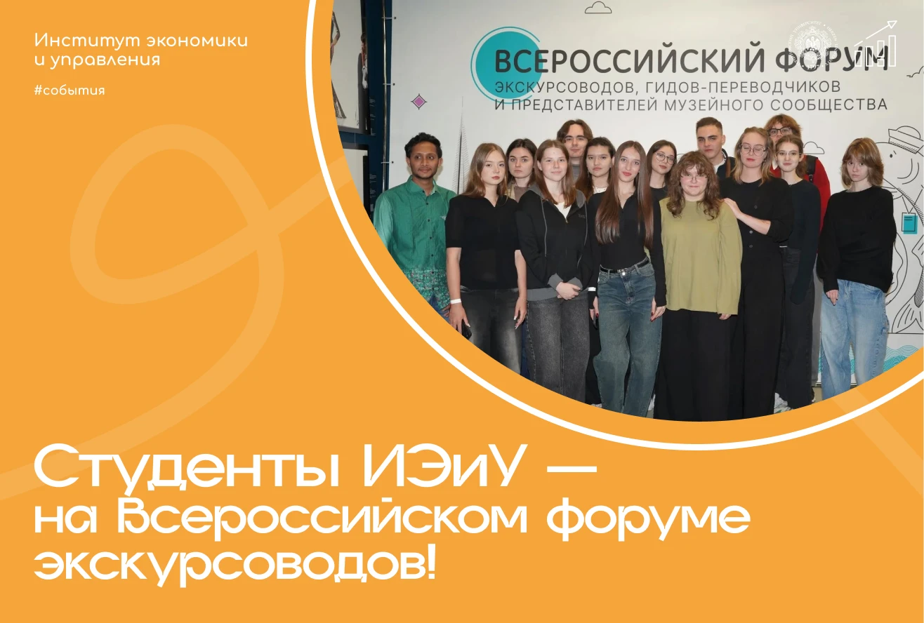 🚀 От интереса к профессии: студенты изучают будущее экскурсионного туризма