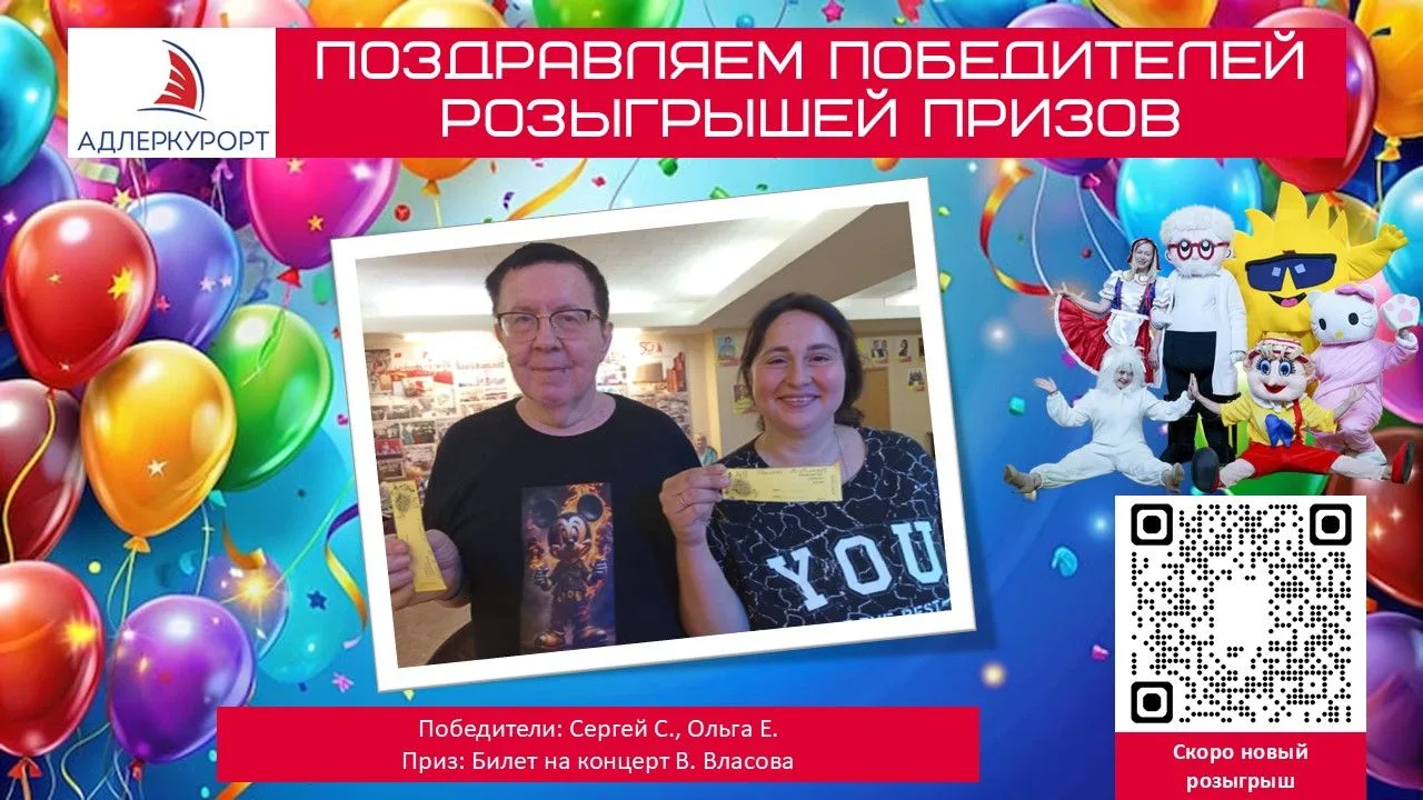 Поздравляем победителей розыгрышей!